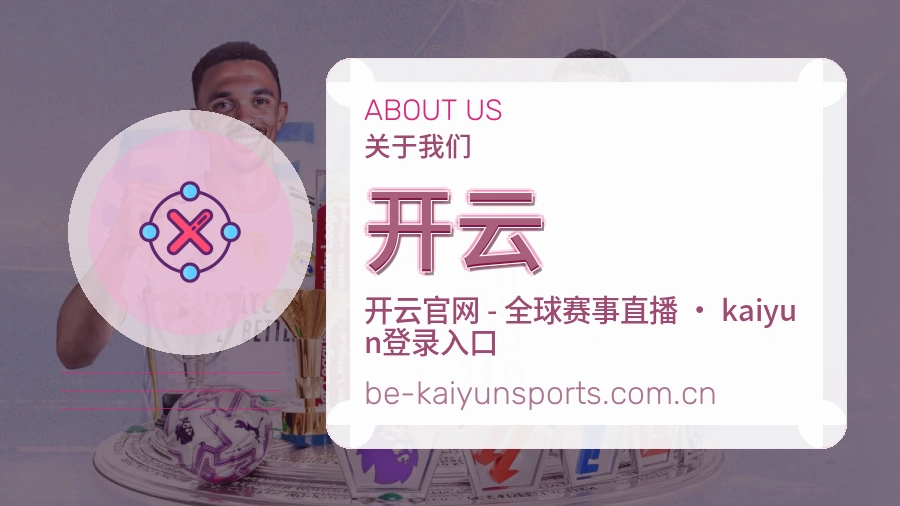 开云关于我们